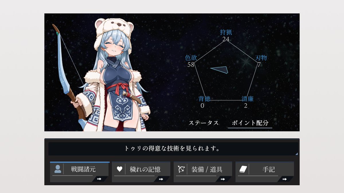 ステータス画面、だいたい実装できた。