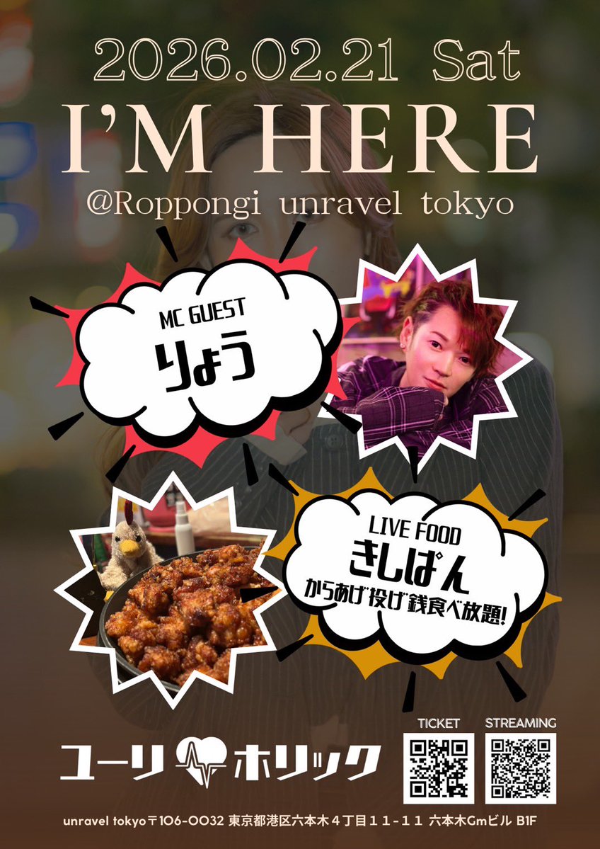 2月21日土曜日ゆーりワンマンライブに15分ほどMCさせて頂くこととなりました✨
衣装替えの合間ですのでふわっと聞いて貰えたらなと✨
是非よろしくお願いいたします❤️

📍六本木unravel tokyo
maps.app.goo.gl/RNDF5ZfmhxY8ez…

現地 t.livepocket.jp/e/5xqlz
配信 premier.twitcasting.tv/213knmr/shopca…