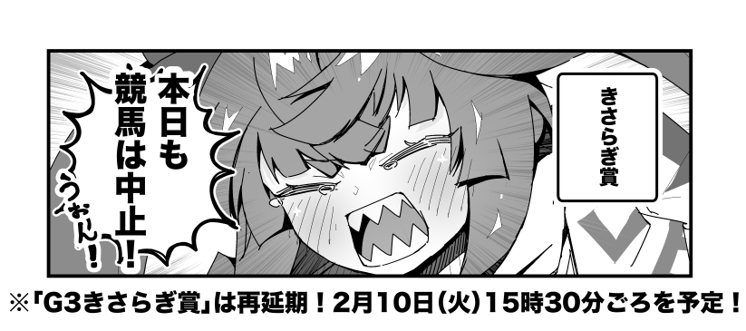 ターボ競馬「続・きさらぎ賞」
#ウマ娘 #ショウナンガルフ