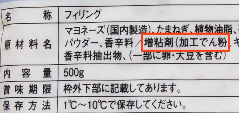 Syoku_no_mirai's tweet photo. 【加工でんぷん】
11種類の添加物の一括表示名。
この内「ヒドロキシプロピルデンプン」「ヒドロキシプロピル化リン酸架橋デンプン」は危険な物質を使って作られています。
欧州食品科学委員会は、これらを『乳児及び幼児向け食品に添加することを禁止』していますが、我が国では安全とされています。 https://t.co/IOQLES04On