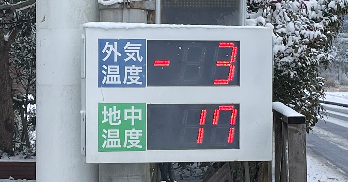 geopowersystem's tweet photo. 今朝の外気は-3℃🥶地中は17℃🌞で、その差なんと20℃🌡😲ジオパワーはこの温度差を住宅やオフィスはもちろん、工場などの様々な建物に活用し節電に貢献しています💪（写真は本日2月9日8時30分、山口県美祢市本社の温度表示パネルです）詳しくは、プロフィールのリンクをクリック♪ #地中熱 #地中温度 https://t.co/pXiDi0gqTh
