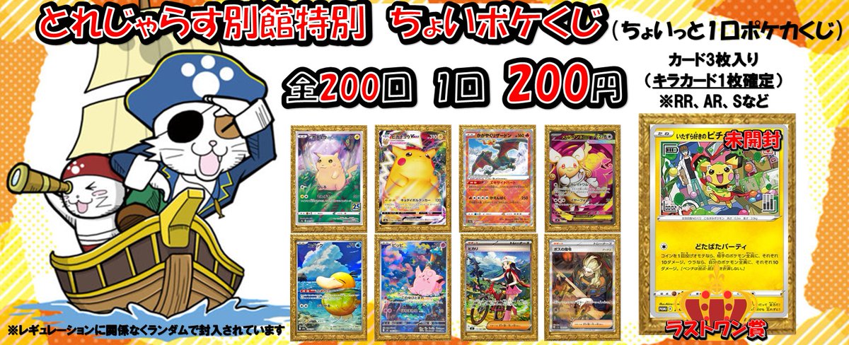 🐱【ポケモンカード】くじ情報🐱 お手軽に楽しめる 🎊ちょいポケくじ