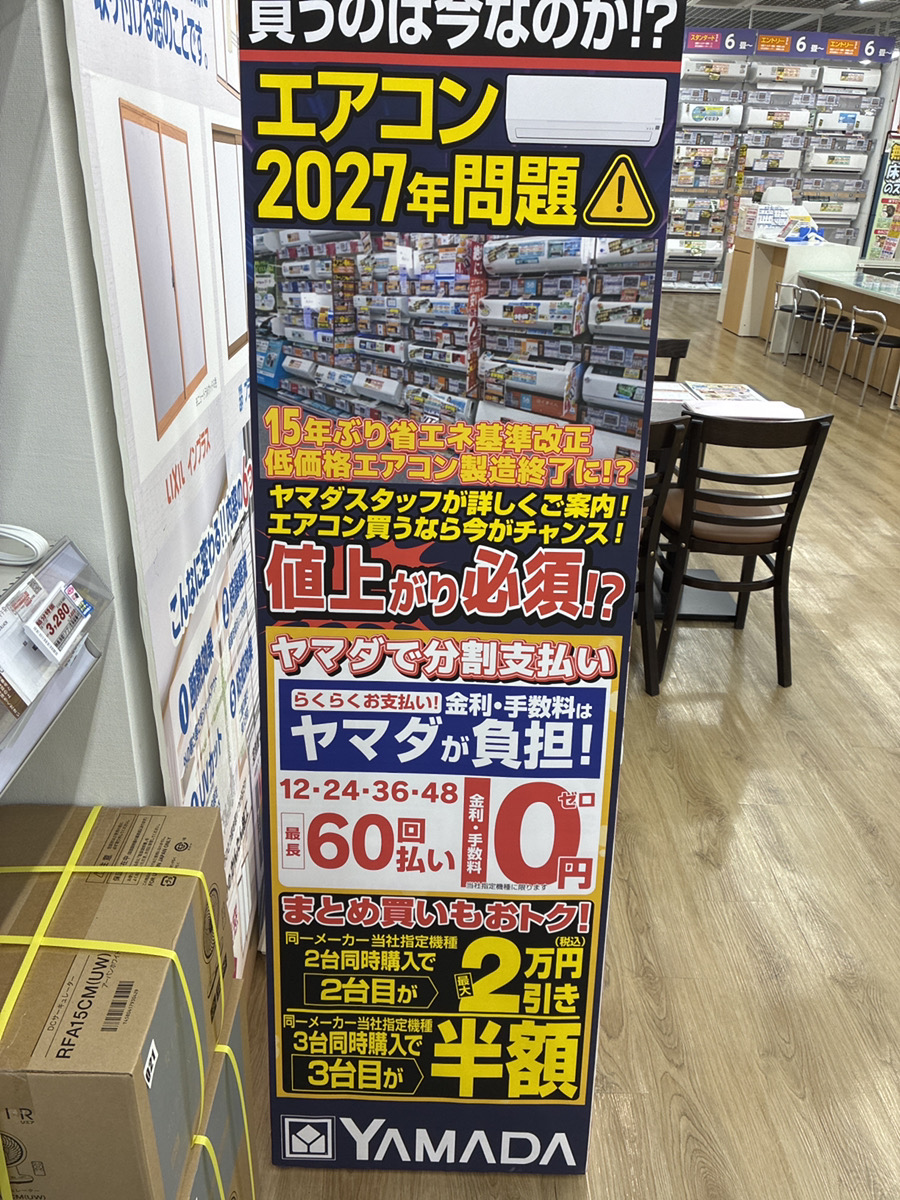 エアコン 2027年問題 格安エアコンがなくなる？ 15年ぶりに省エネ