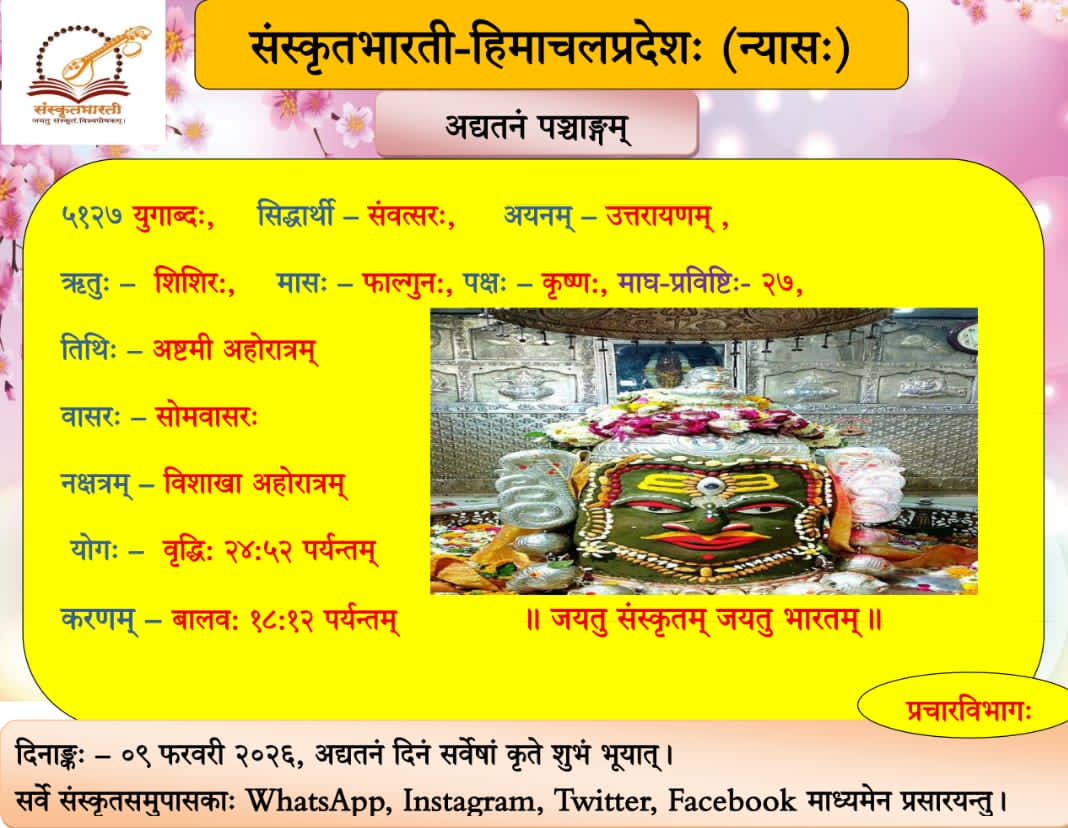 संस्कृतभारती, हिमाचलप्रदेश: (@sbhimachal) on Twitter photo 