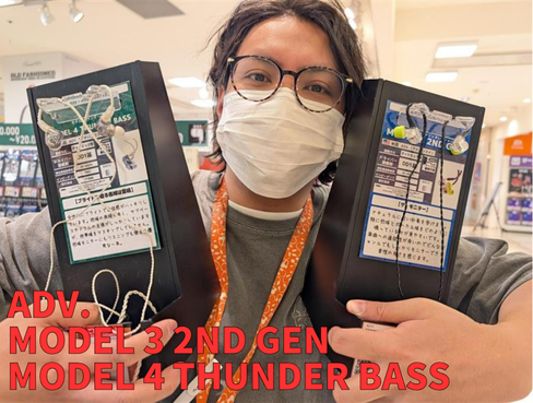 【#eイヤ名古屋大須店】
おはようございます！本日もオープンしました。

2月13日発売予定
ADV.
MODEL 3 2ND GEN
MODEL 4 THUNDER BASS

フラットなサウンドのMODEL 3 2ND GENと
迫力ある低音を再現するMODEL 4 THUNDER BASS

試聴機ございますので、ぜひお確かめください！