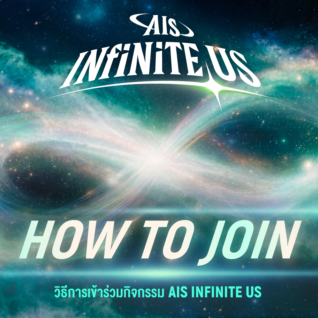 AIS_Thailand's tweet image. 📌 HOW TO JOIN #AISINFINITEUS
ชวนลูกค้า AIS ทุกคนมาร่วมเป็นส่วนหนึ่งของโมเมนต์สุดพิเศษใน AIS INFINITE US
มุ่งสู่ความฟินแบบ INFINITY ที่ไม่มีที่สิ้นสุดไปกับ BUS และ GELBOYS 💚✨

STEP 1 กดเข้า
เว็บไซต์ m.ais.co.th/gaHbbE9f3 เพื่อศึกษารายละเอียด
ในวันที่ 9 ก.พ. 2569 เวลา 10.00 น.…