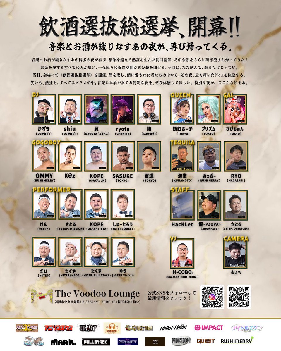 OVERTURE_HAKATA's tweet photo. 【拡散熱望🔥】
キービジュアル大公開👀
今回も福岡以外からもたくさんの豪華なキャスト勢揃いで盛り上げます!!
歌って踊って飲んで飲ませて楽しみ方無限大の激アツイベントは2026年4月4日(土)のOVERTURE✨ https://t.co/V696wCLbGP