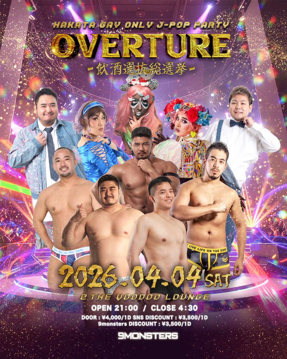 OVERTURE_HAKATA's tweet photo. 【拡散熱望🔥】
キービジュアル大公開👀
今回も福岡以外からもたくさんの豪華なキャスト勢揃いで盛り上げます!!
歌って踊って飲んで飲ませて楽しみ方無限大の激アツイベントは2026年4月4日(土)のOVERTURE✨ https://t.co/V696wCLbGP