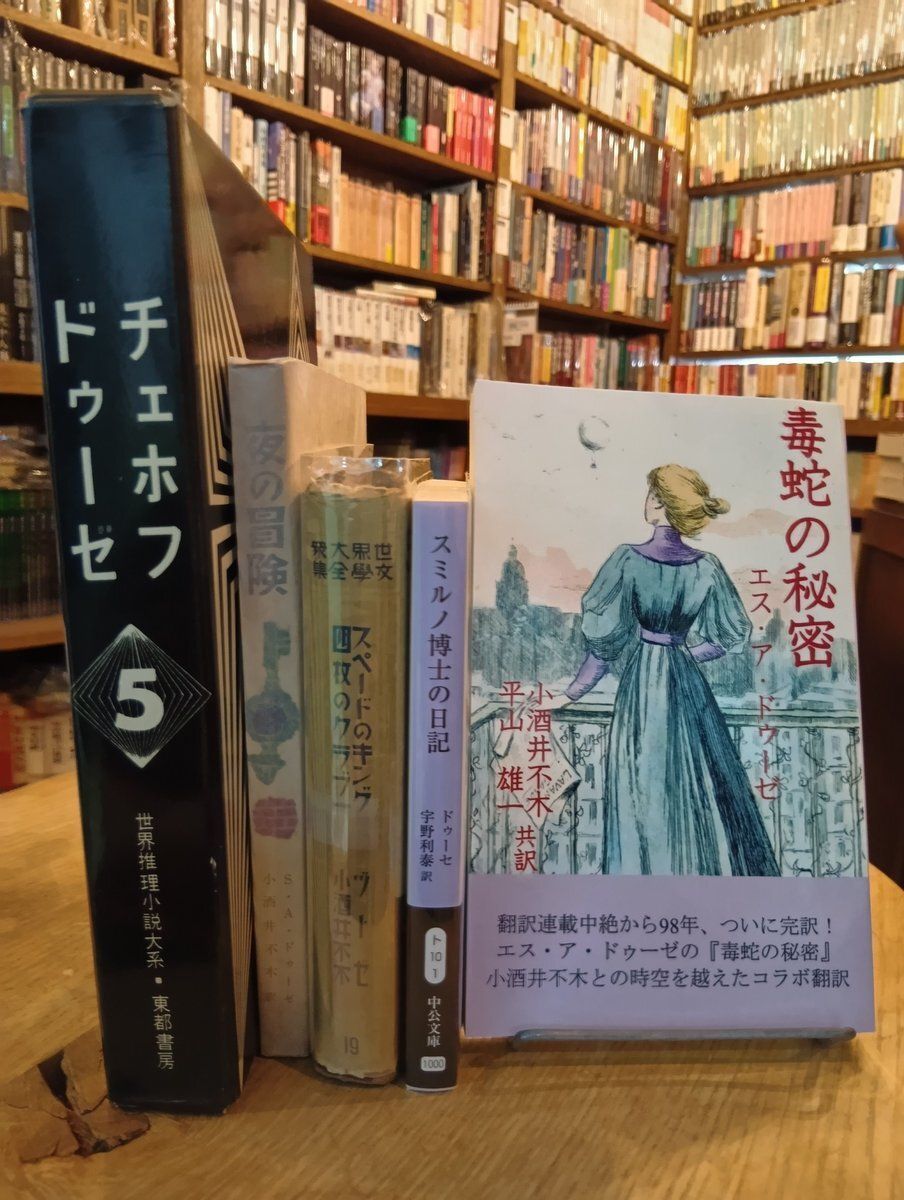 今日は、S・A・ドゥーセ(1873/8/2 - 1933/2/9) の忌日。
スウェーデンの探偵小説家、画家、南極探検家。小酒井不木の翻訳で日本に知られるところになり、某トリックで有名な「スミルノ博士の日記」や「夜の冒険」などを残しました。