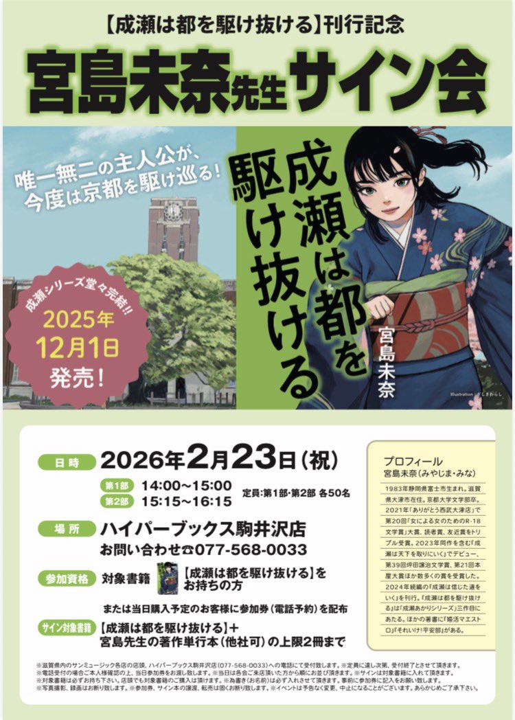2月23日(月・祝)に、滋賀県草津市ハイパーブックス駒井沢店でサイン会