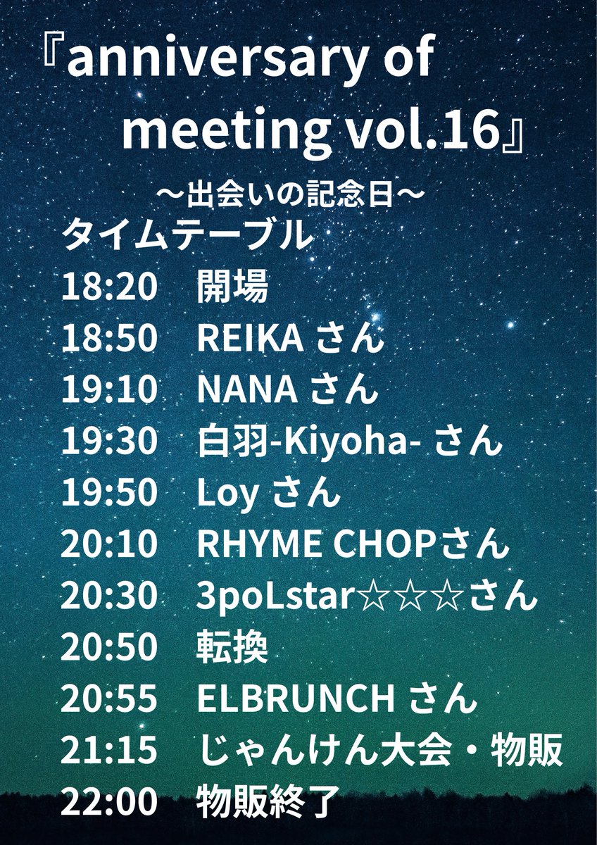 🔥タイムテーブル解禁🔥
　🔥チケット販売中🔥

『anniversary of meeting vol.16』
　　　～出会いの記念日～
2026年3月17日(火)
渋谷STAR LOUNGE 
〒150-0042 東京都渋谷区宇田川町４−７ トウセン宇田川町ビル 1階

OPEN 　18:20
START    18:50

TICKET 
前売り ¥3,500- (+1d )
当日　 ¥4,000-