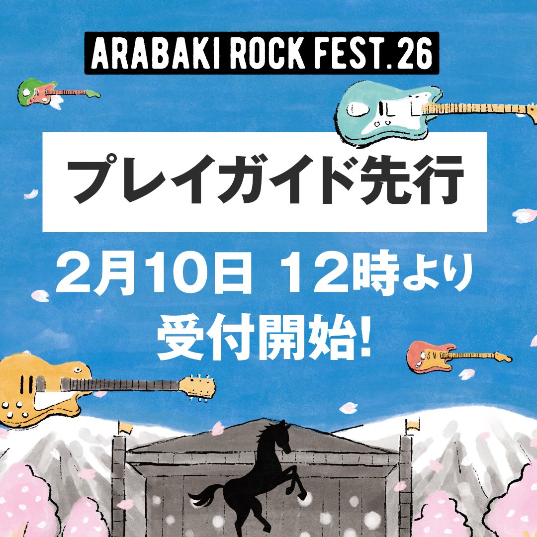 📢💥プレイガイド先行 2月10日12時より受付スタート