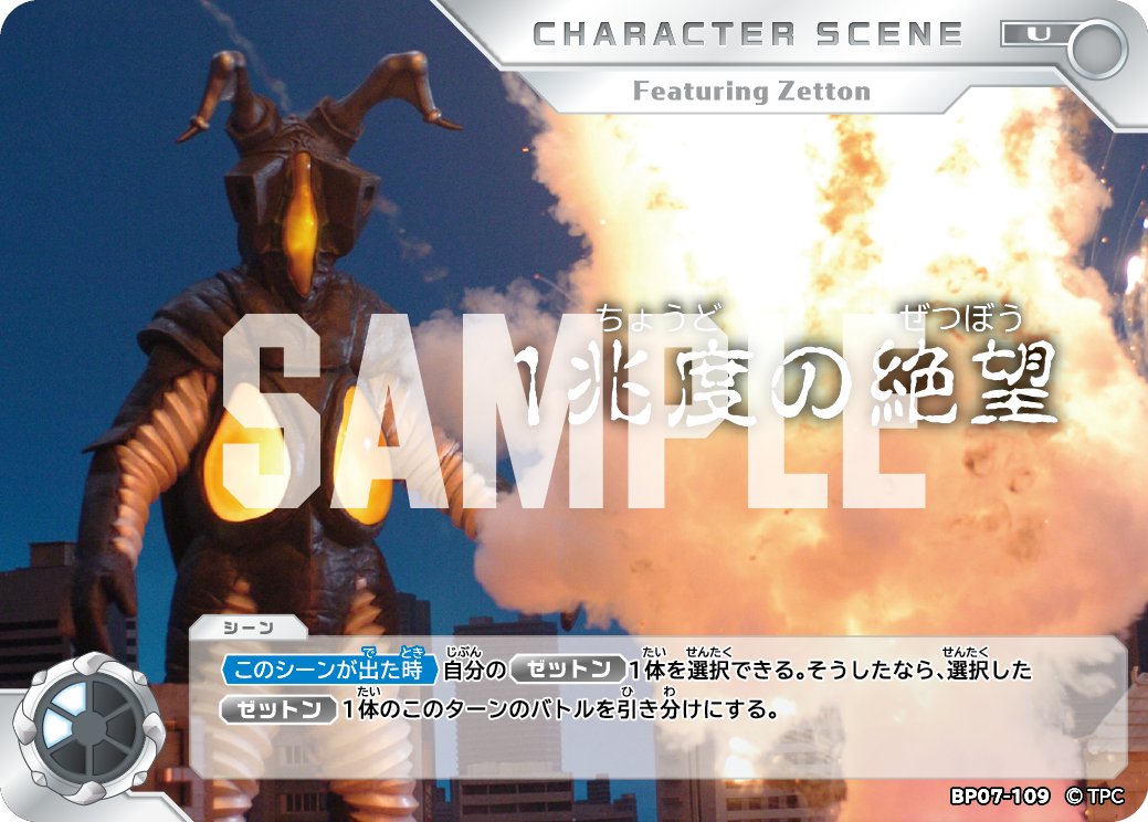 ◢◤#ウルトラマンカードゲーム◢◤

⚡カードデザイン公開⚡
3月27日(金)発売
ブースターパック第7弾
「大怪獣超進撃」より

【BP07-109】
「1兆度の絶望」
暗闇の街を業火が明るく照らすー。
この業火の前には、人間は無力だ。

キャラクターの活躍イメージをカード化した新たなシーンカードが登場！