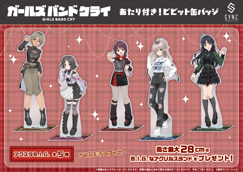 2026年5月30日発売予定 TVアニメ『ガールズバンドクライ』 【あたり