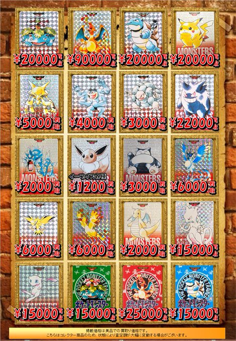 🐱【ポケモンカードダス】買取情報🐱 カードダス買取表✨ 『リザードン