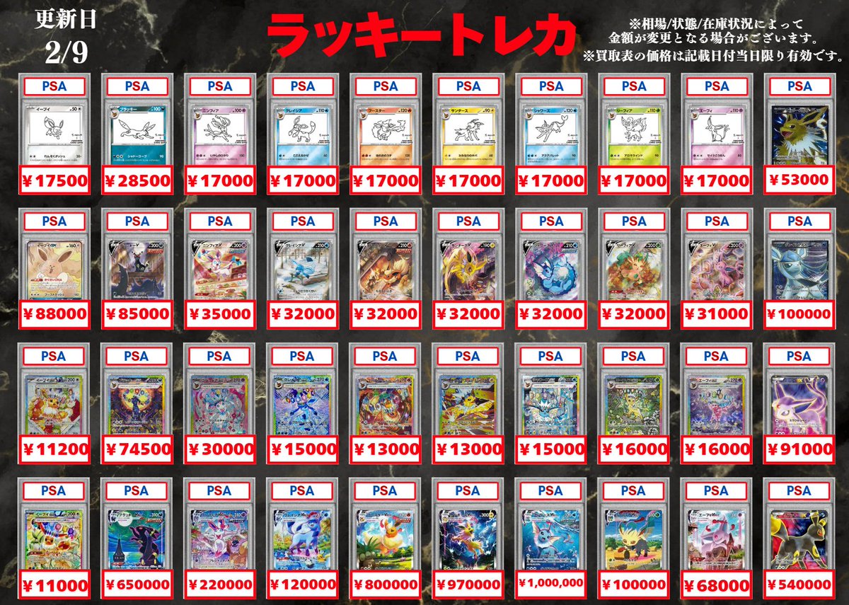 🔥買取情報🔥】 📅2/9(月)PSA10 買取表公開🎉 ピカチュウプロモ高額