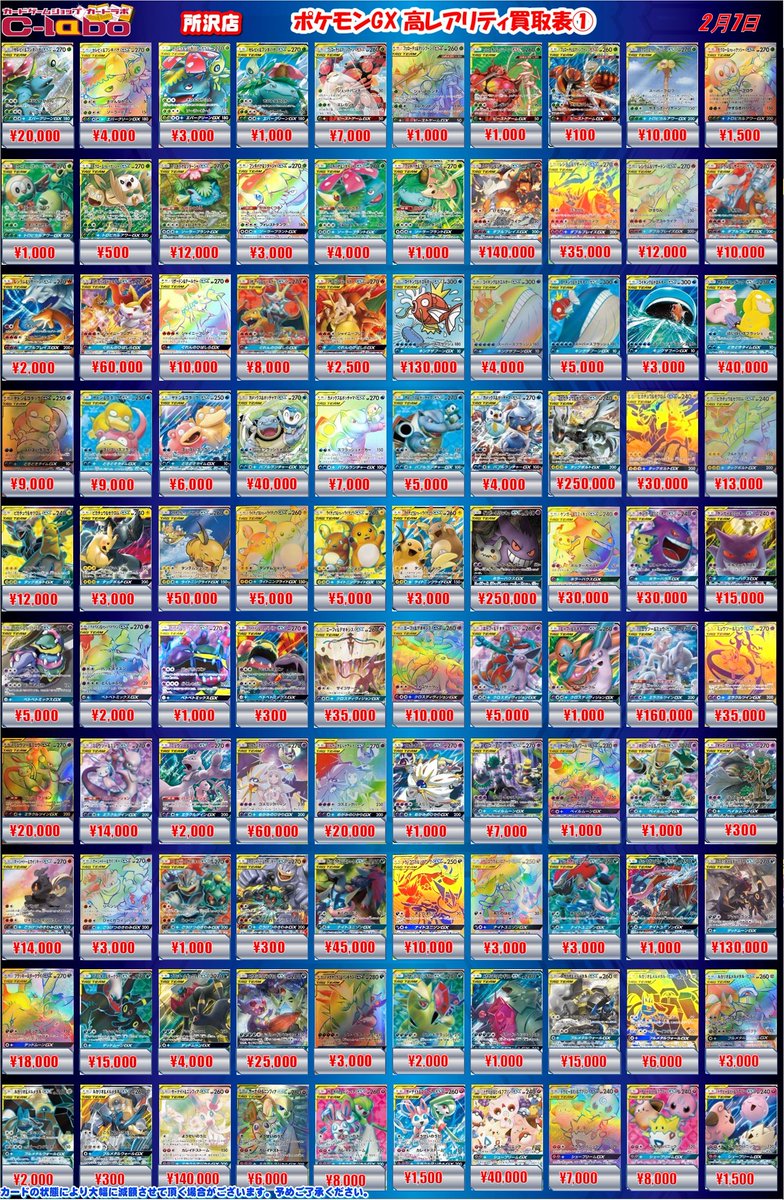 ポケモンカードゲーム 買取情報】 🔥🔥🔥ポケモンGX 高レアリティ