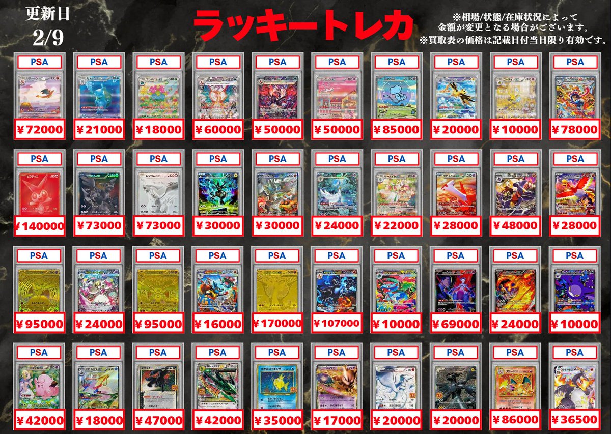 🔥買取情報🔥】 📅2/9(月)PSA10 買取表公開🎉 ピカチュウプロモ高額
