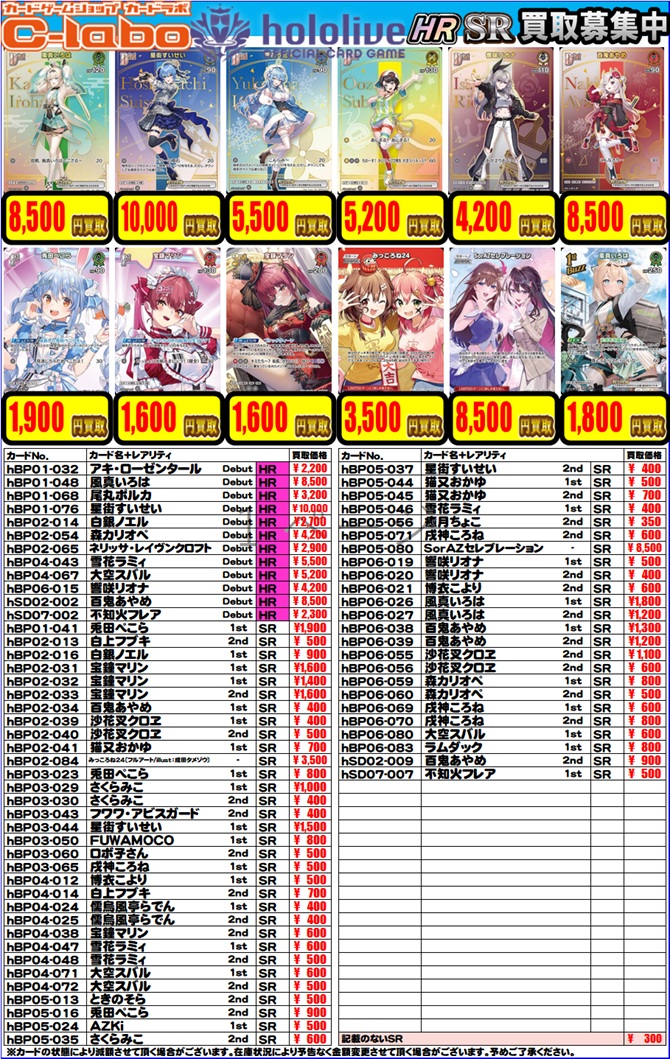 ホロライブOCG 買取情報】 いつもご利用をありがとうございます。 本日