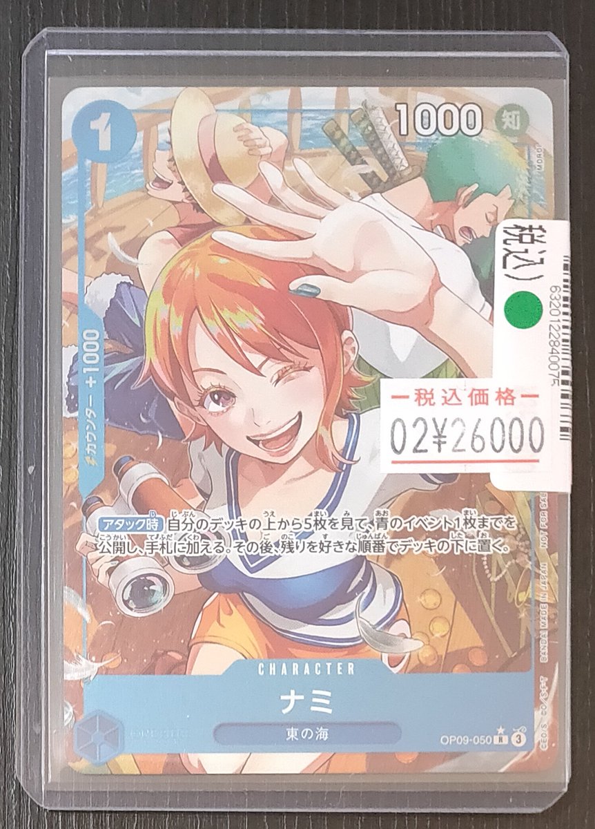 ワンピースカードゲーム ナミ(R☆) OP09-050 入荷しました🍊🗺 傷あり