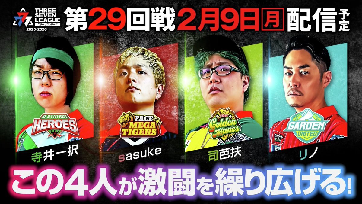 777.LEAGUE (777リーグ)【公式】 (@777_LEAGUE) / Highlights / X