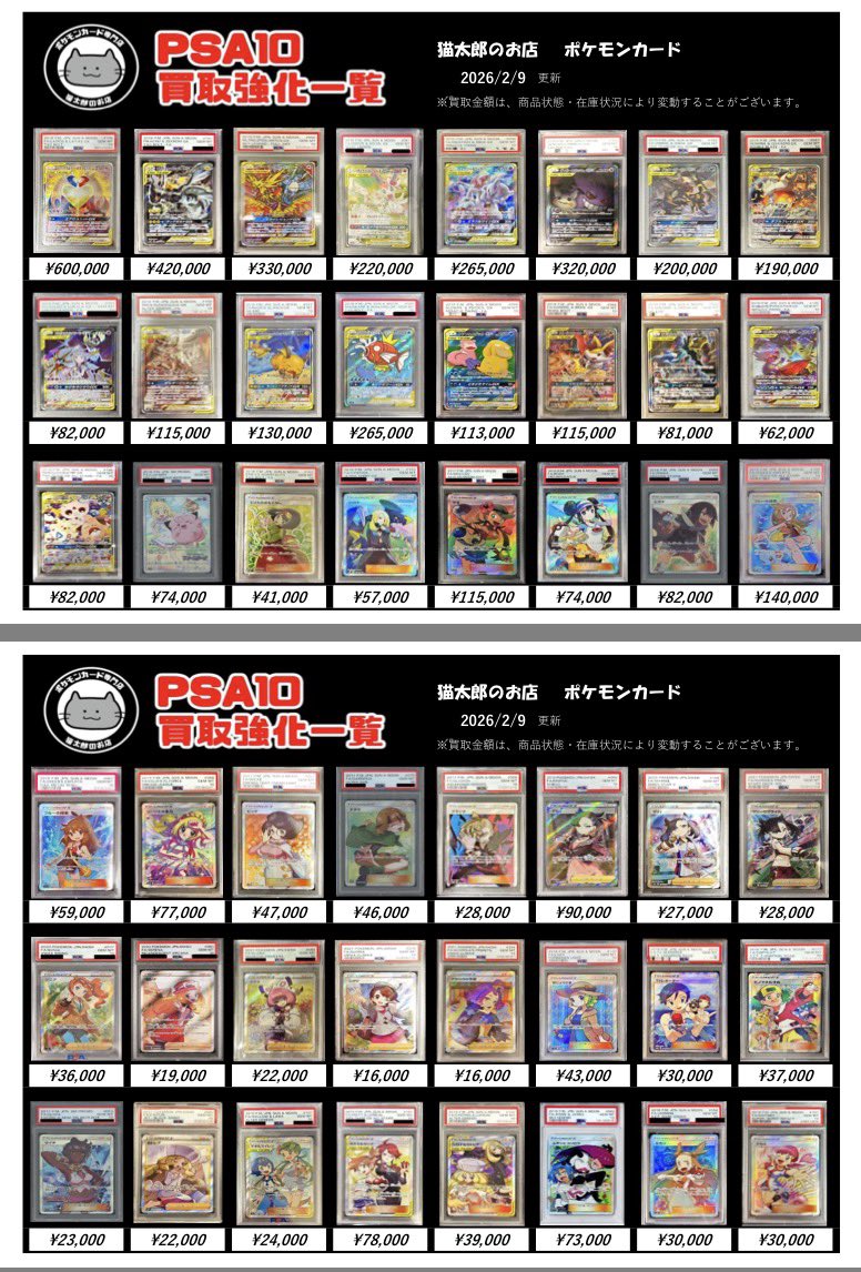 ポケモンカード】 ☆PSA•買取情報☆ ※横浜店・川崎店共通 PSA商品の
