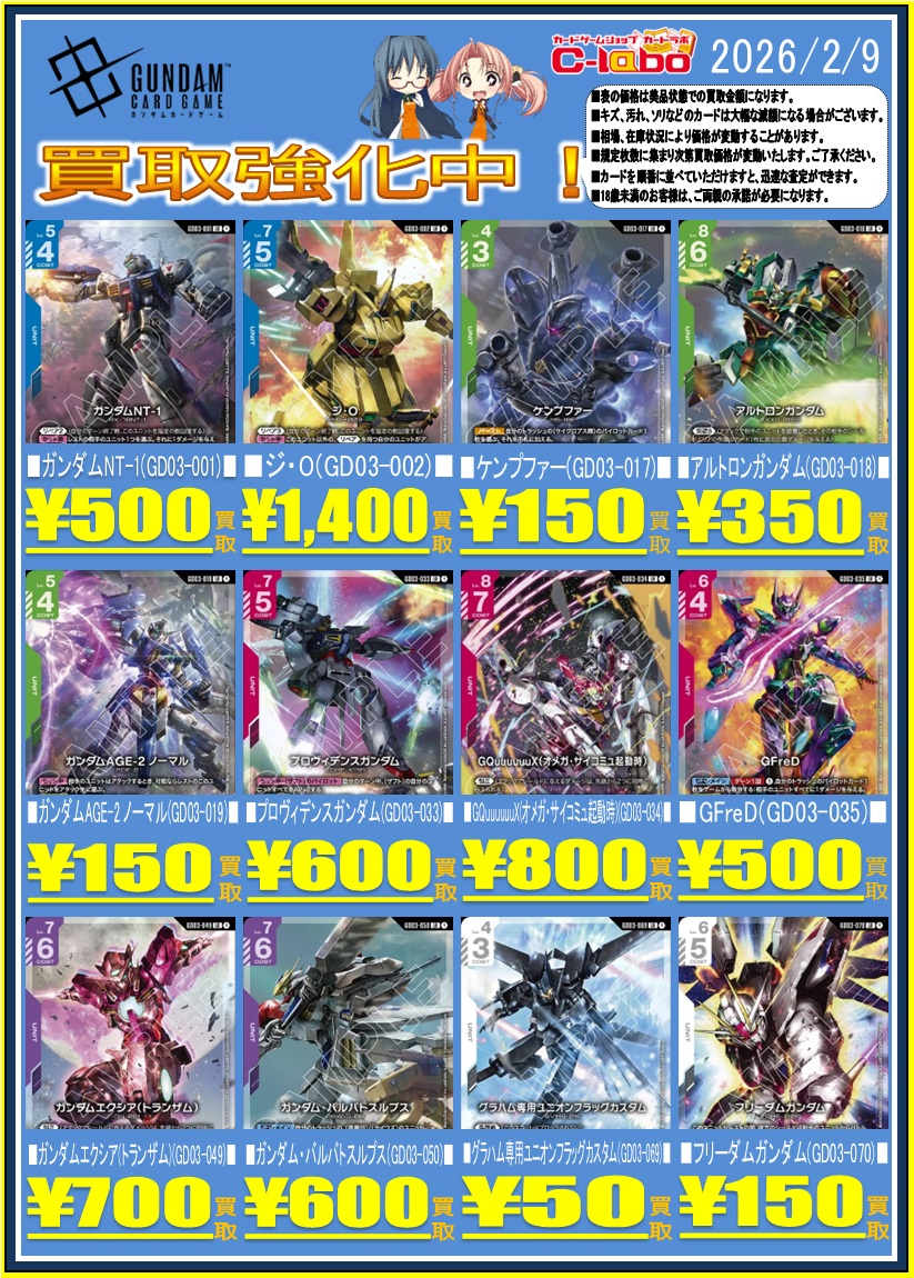 ガンダムカード 買取情報】 最新弾『Steel Requiem』 買取POP更新