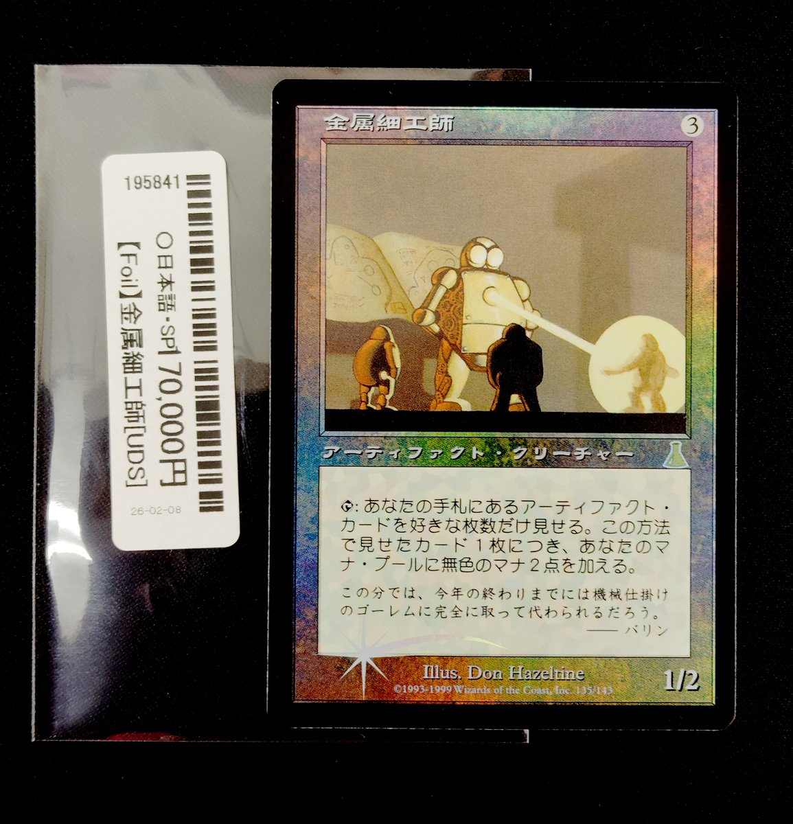 商品情報】 【Foil】《金属細工師》[UDS] JP/SP 170,000円 #晴れる屋