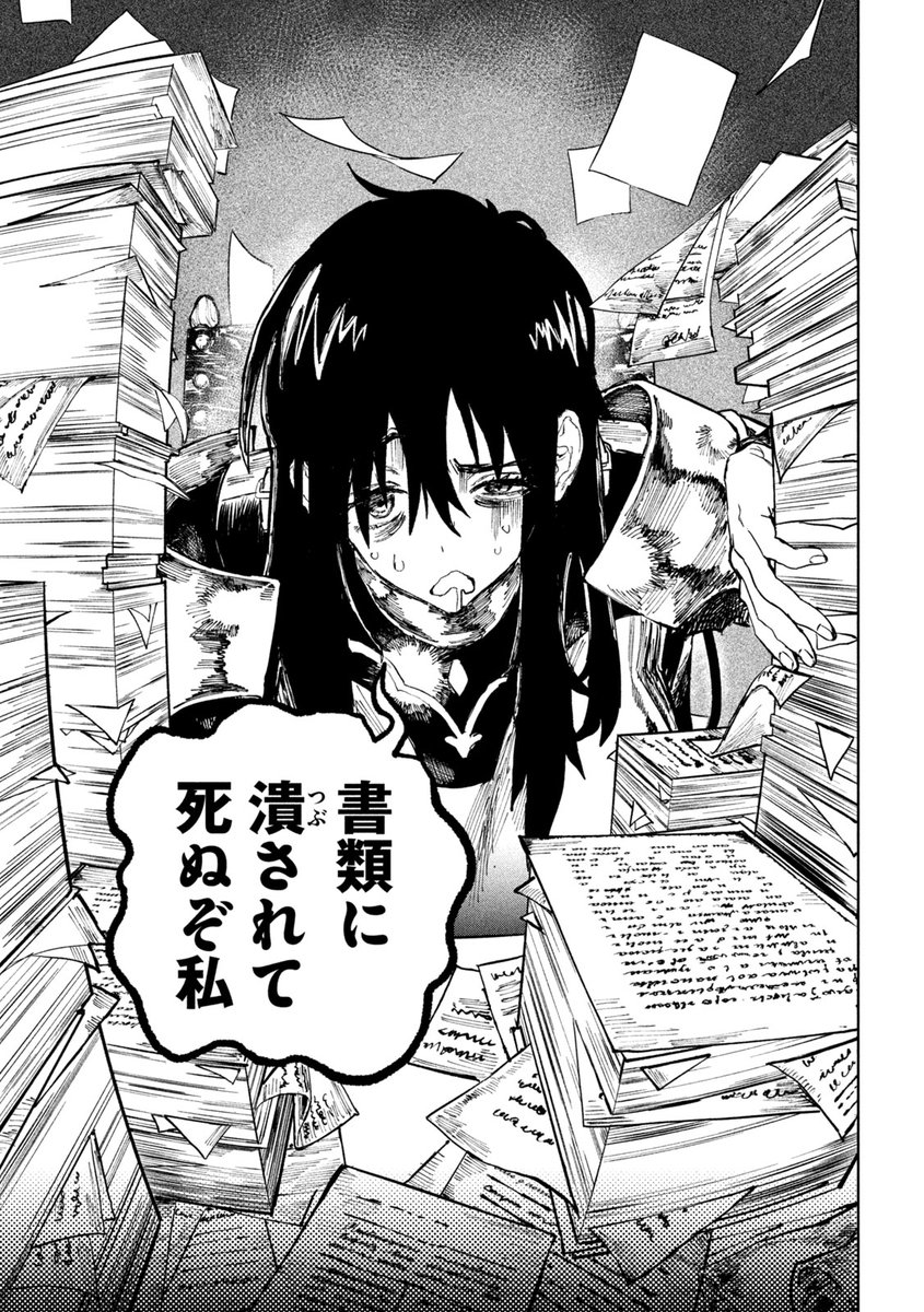 ドラゴンに食われた社畜が胃の中で入浴する話(3/13) 
