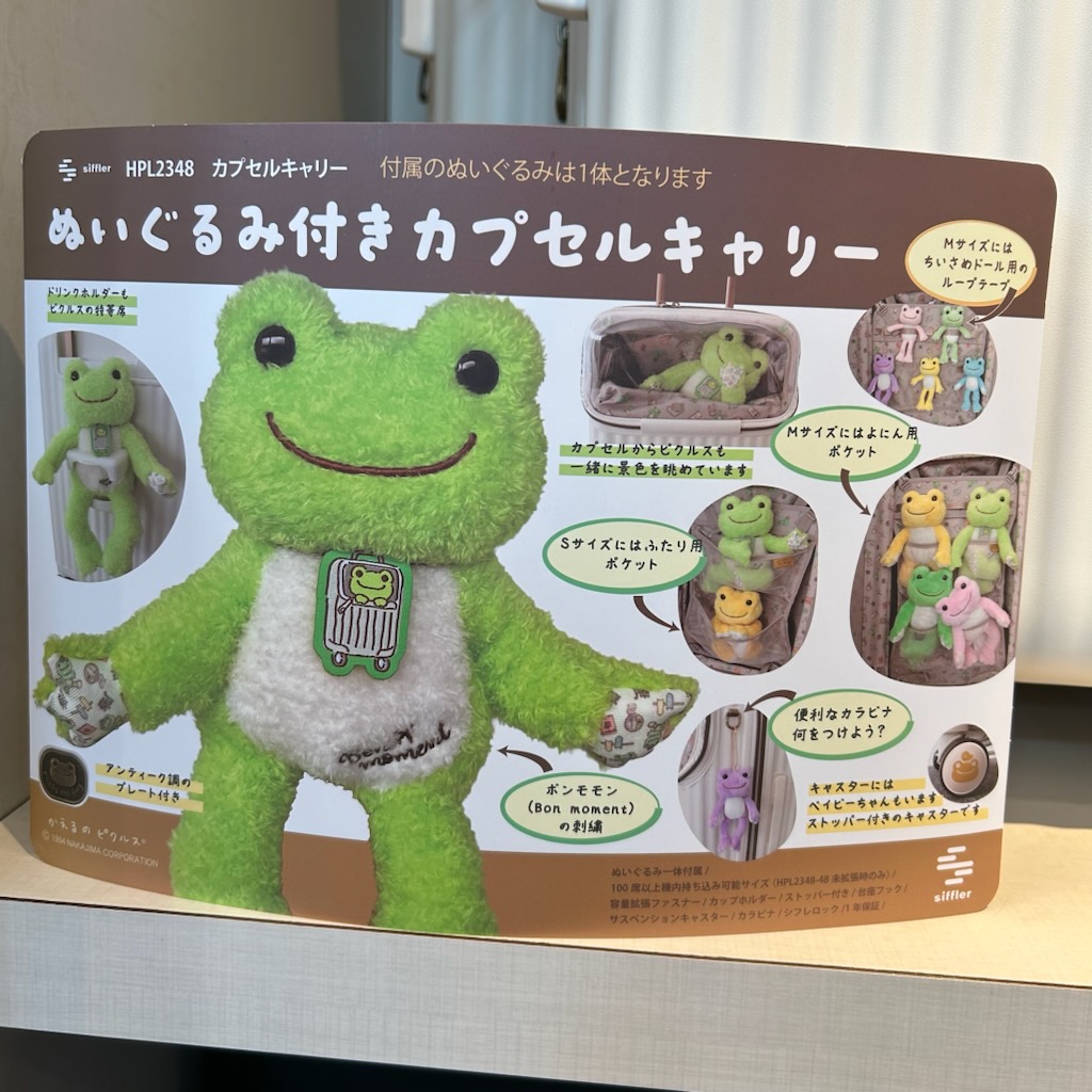 かえるのピクルス付きカプセルキャリーケース入荷しました。前ポケット
