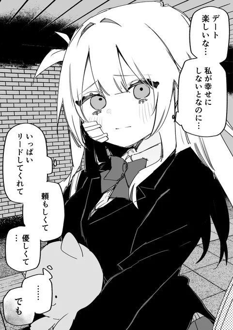 昔いじめてた人を好きになっちゃういじめっ子(1/2) 