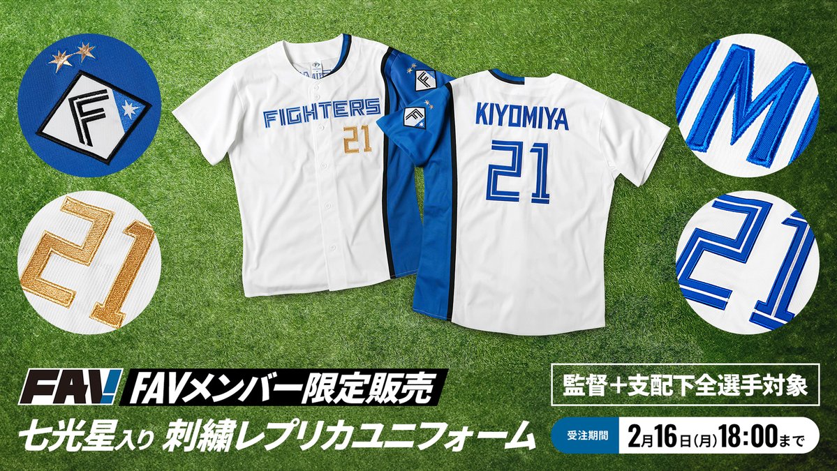 北海道日本ハムファイターズ グッズ【公式】 (@fighters_goods