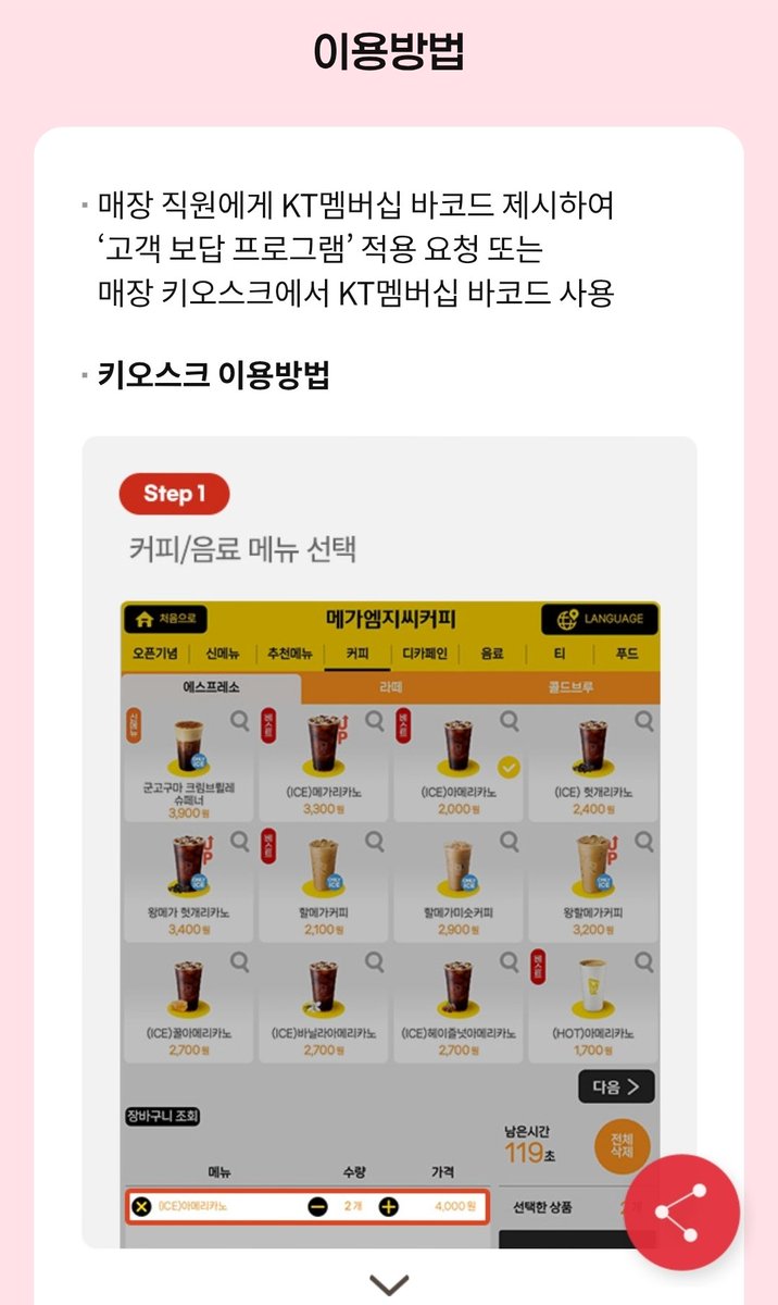 sundx__'s tweet image. KT 개인정보 유출 보상으로 메가커피 2잔 나오는거 12일까진데 알고계실까여

키오스트에서도 간단하게 주문할 수 있으니 빼먹지말고 가서 아아 한잔씩들 합시다.
아니근데 보상주제에 무슨 사용기한을 일주일만 주고 지랄.