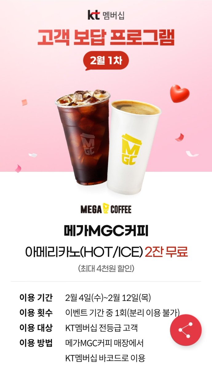 sundx__'s tweet image. KT 개인정보 유출 보상으로 메가커피 2잔 나오는거 12일까진데 알고계실까여

키오스트에서도 간단하게 주문할 수 있으니 빼먹지말고 가서 아아 한잔씩들 합시다.
아니근데 보상주제에 무슨 사용기한을 일주일만 주고 지랄.