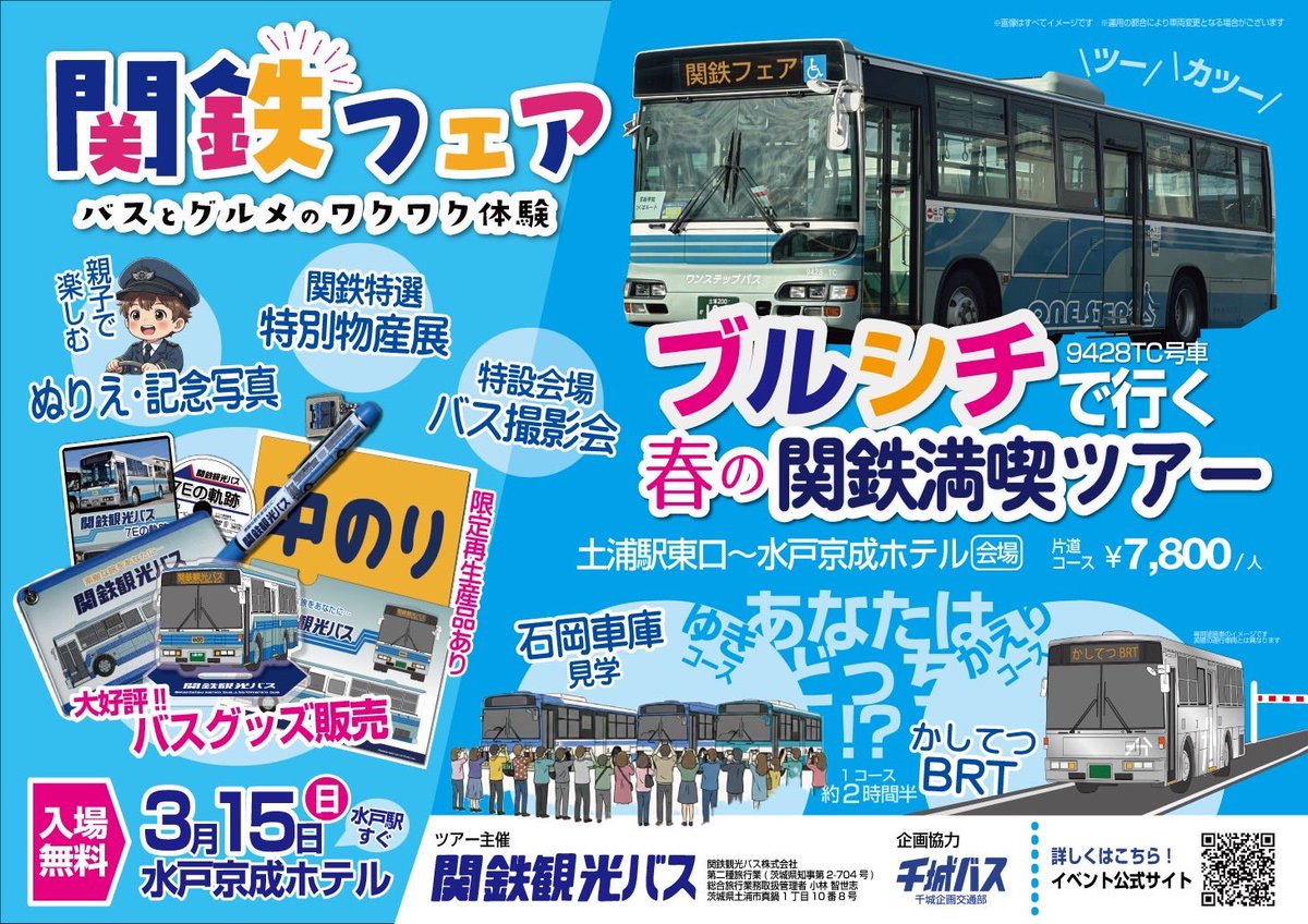 千城バス【公式】 tweet media