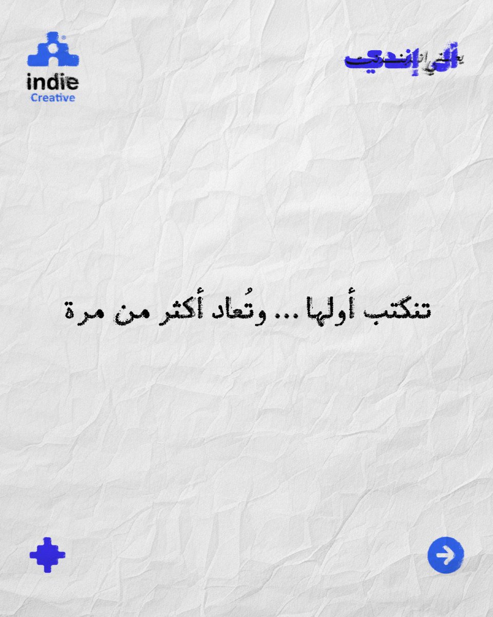 indie_creative1's tweet photo. الإبداع ينبني لمّا.. 

تحوّل الاستراتيجية الجامدة.. لأبيات تلامس الروح.
وبكذا توزن القافية، وتضمن الوصول.

ومع #إندي_كرييتف .. براندك راح تكون قصته قصيدة، والجمهور رُواتها. https://t.co/kYvz9PxbYd
