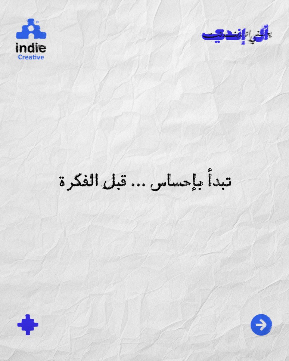 indie_creative1's tweet photo. الإبداع ينبني لمّا.. 

تحوّل الاستراتيجية الجامدة.. لأبيات تلامس الروح.
وبكذا توزن القافية، وتضمن الوصول.

ومع #إندي_كرييتف .. براندك راح تكون قصته قصيدة، والجمهور رُواتها. https://t.co/kYvz9PxbYd