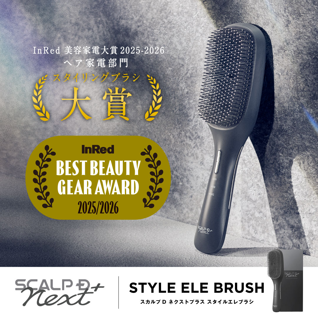 スカルプDネクストプラス #スタイルエレブラシ 受賞✨ ＼ この度