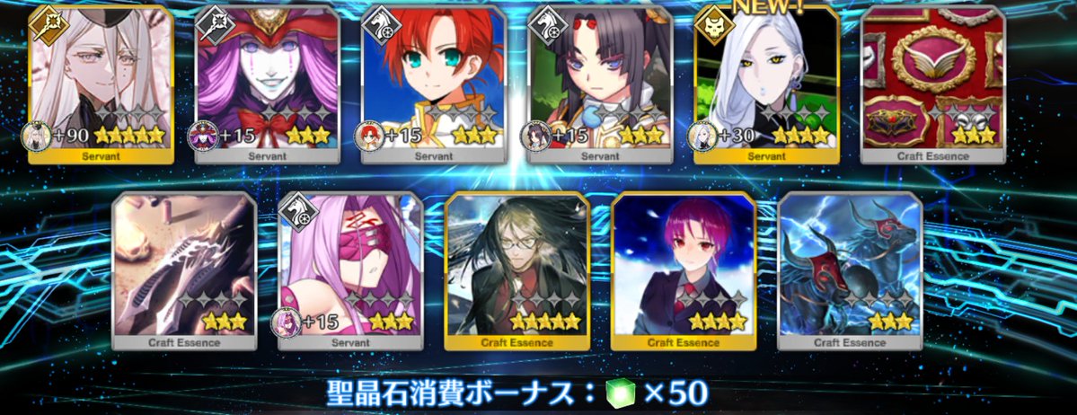 星4礼装がラスト1枚で完凸！おっしゃ、来い来い来い来い！
って考えてるとPUじゃない礼装しか来ない。
ただ、物欲センサーが礼装に反応していたせいか、もっと良いものがお越しになって下さいました！

ここでガチャ運を使い果たしたので、バレンタインPU爆死予感

#FGO