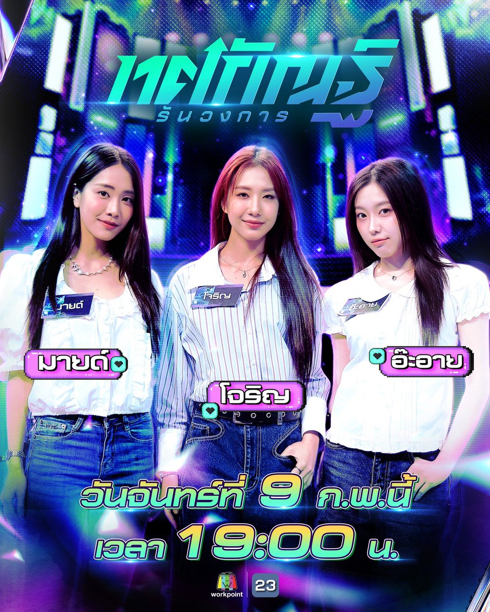 Girls Like Me วันนี้มาทศกัณฐ์ รันวงการ นะยู💅
คืนนี้ 19.00 เกาะจอรอดูได้เลยย✨

📍#ทศกัณฐ์รันวงการ วันจันทร์ที่ 9 กุมภาพันธ์นี้ เวลา 19:00 น. ทาง <a href="/Workpoint_Ent/">ช่อง Workpoint กด 23</a> 
#Workpoint #Workpoint23 #4EVE
#Mind4EVE #Jorin4EVE #Aheye4EVE