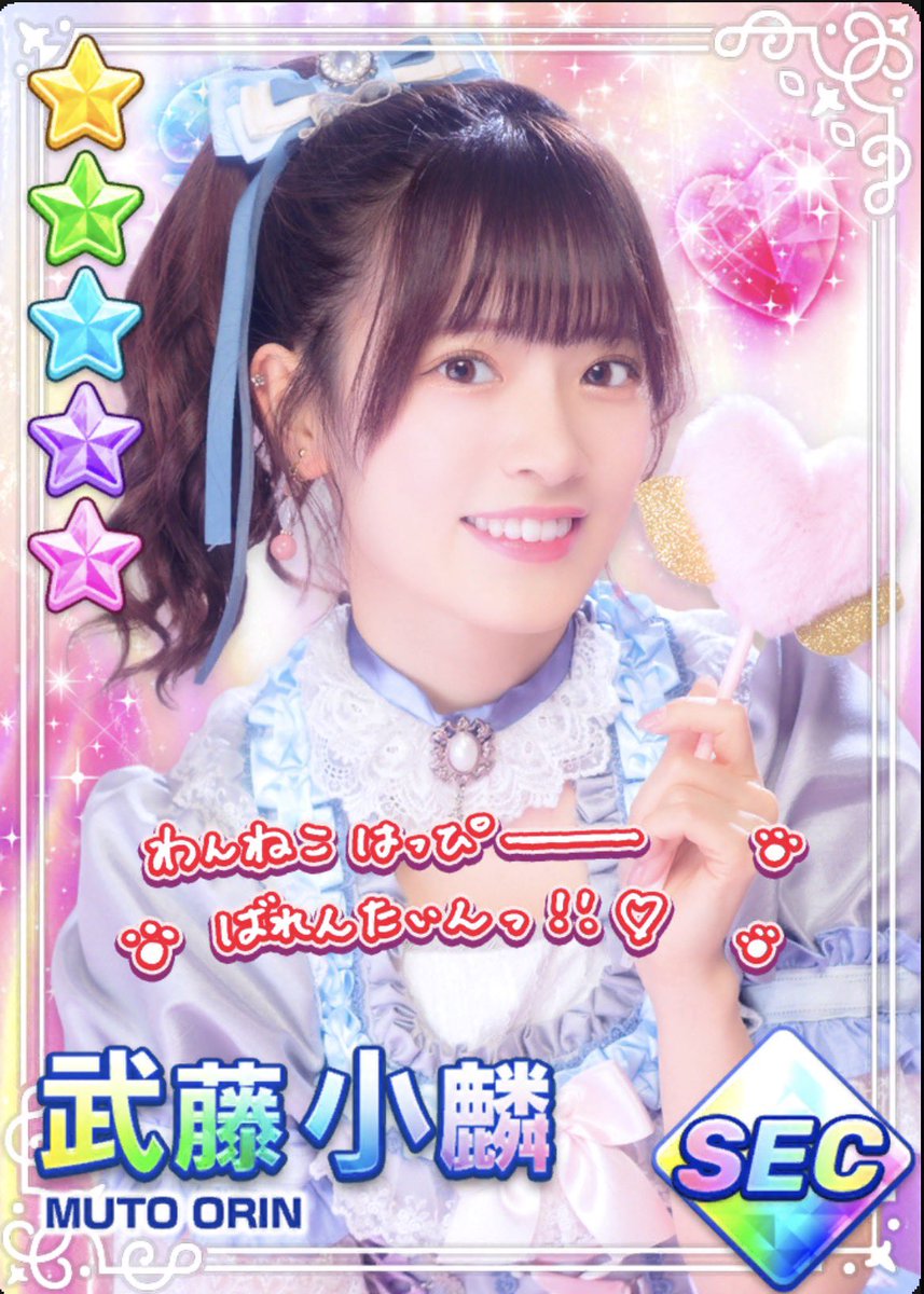 AKB48のどっぼーんひとりじめ ガチャ券から今月2回目のSECが出た