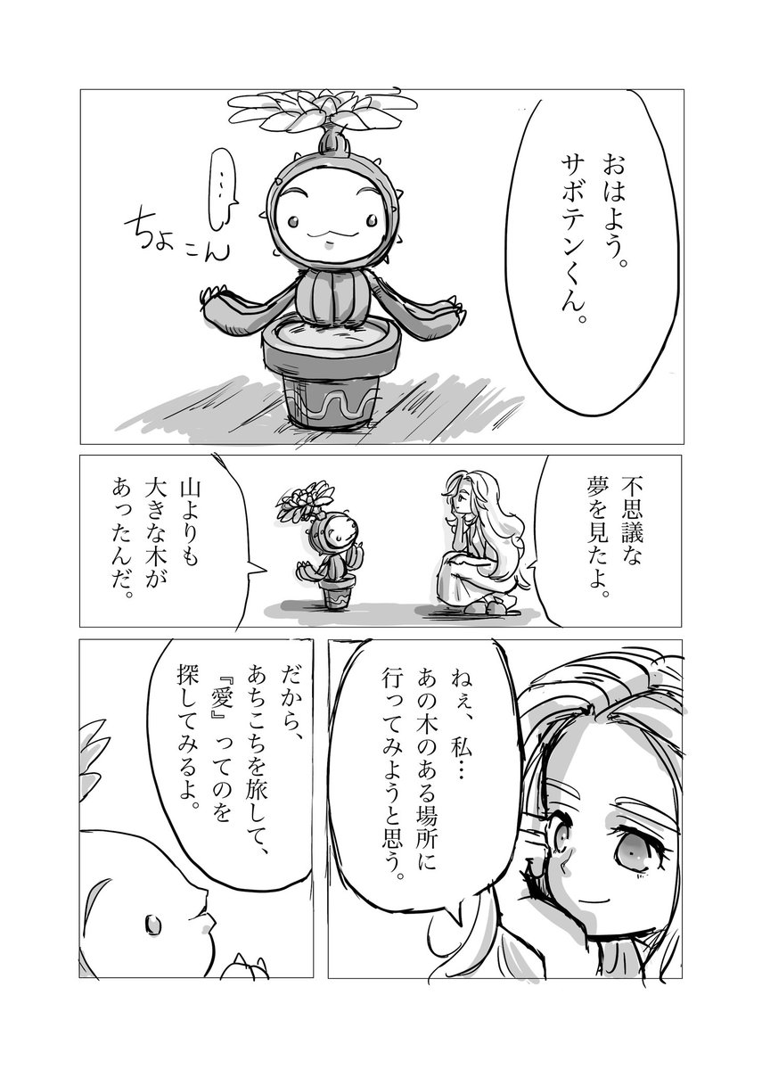 natsumegu321's tweet image. 聖剣伝説LOM二次創作漫画
『冒険の始まり』その②