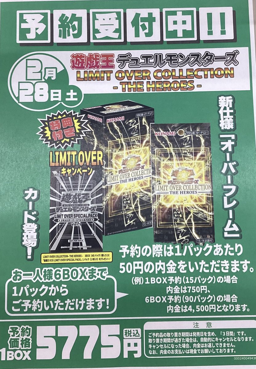 遊戯王 遊戯王デュエルモンスターズ LIMIT OVER COLLECTION -THE HEROS