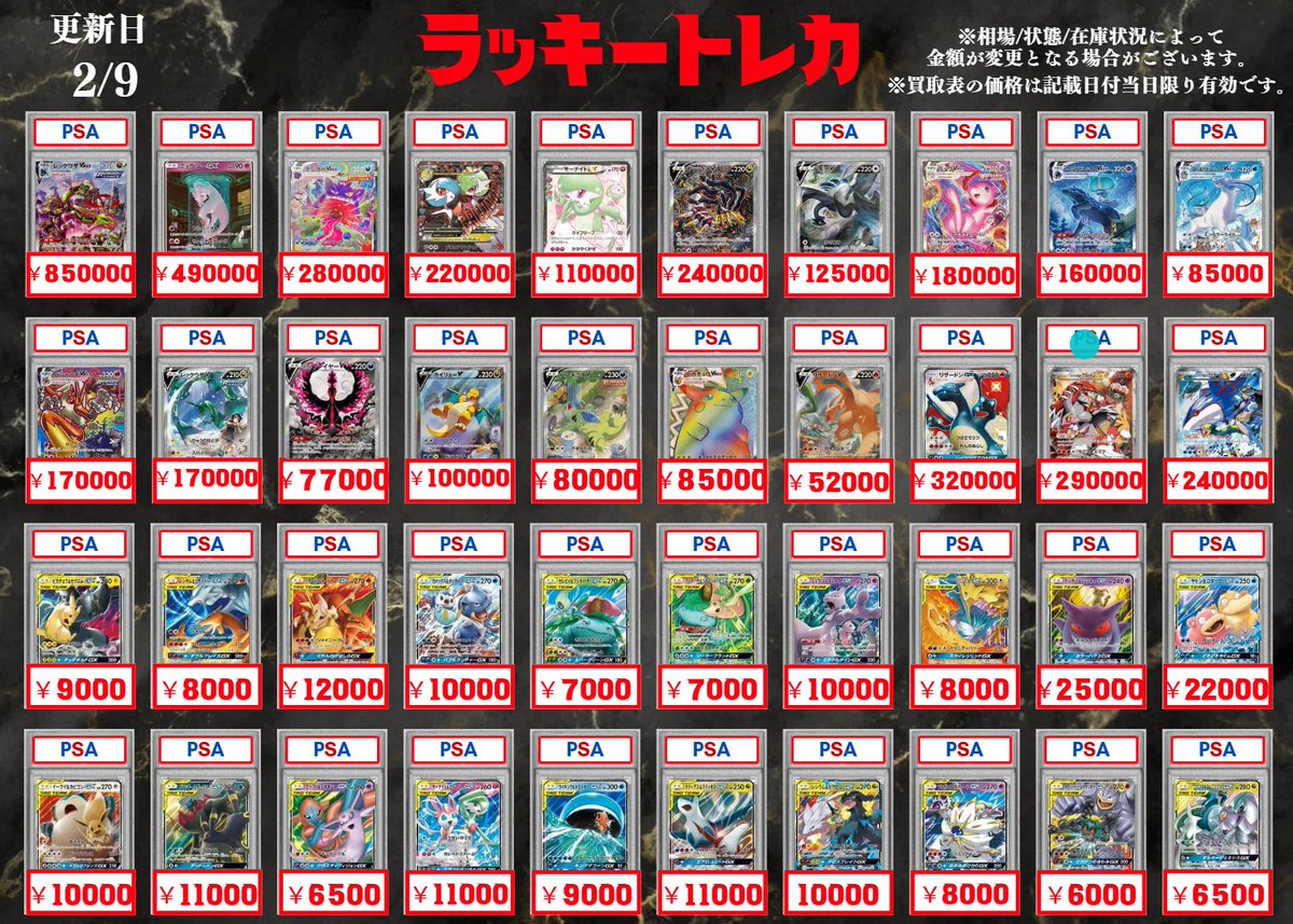 🔥買取情報🔥】 📅2/9(月)PSA10 買取表更新！🎉 全体的に値段