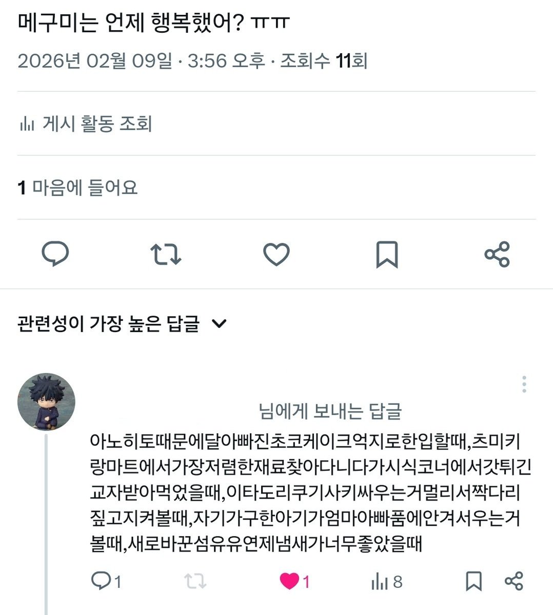 메구미가 행복했으면 좋겠는 사람들의 모임.....ㅜㅠㅠㅠㅜㅡㅠ