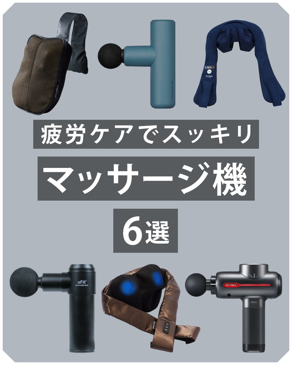 疲労ケアでスッキリ マッサージ機6選 1️⃣ATEX マッサージクッション