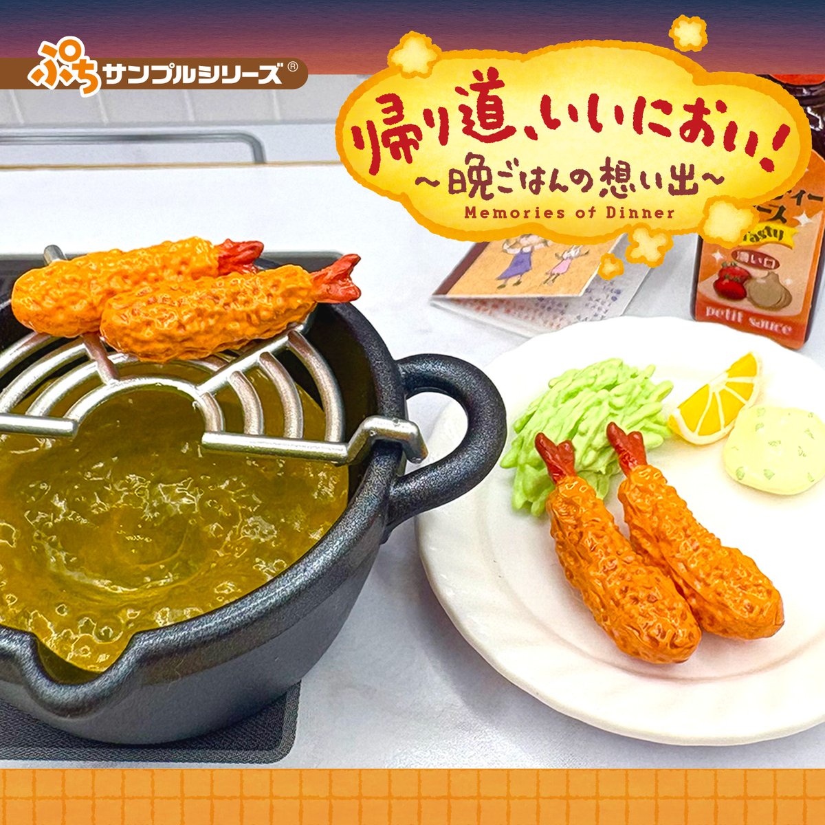 2/16発売 【帰り道、いいにおい！～晩ごはんの想い出～】 https://t.co 