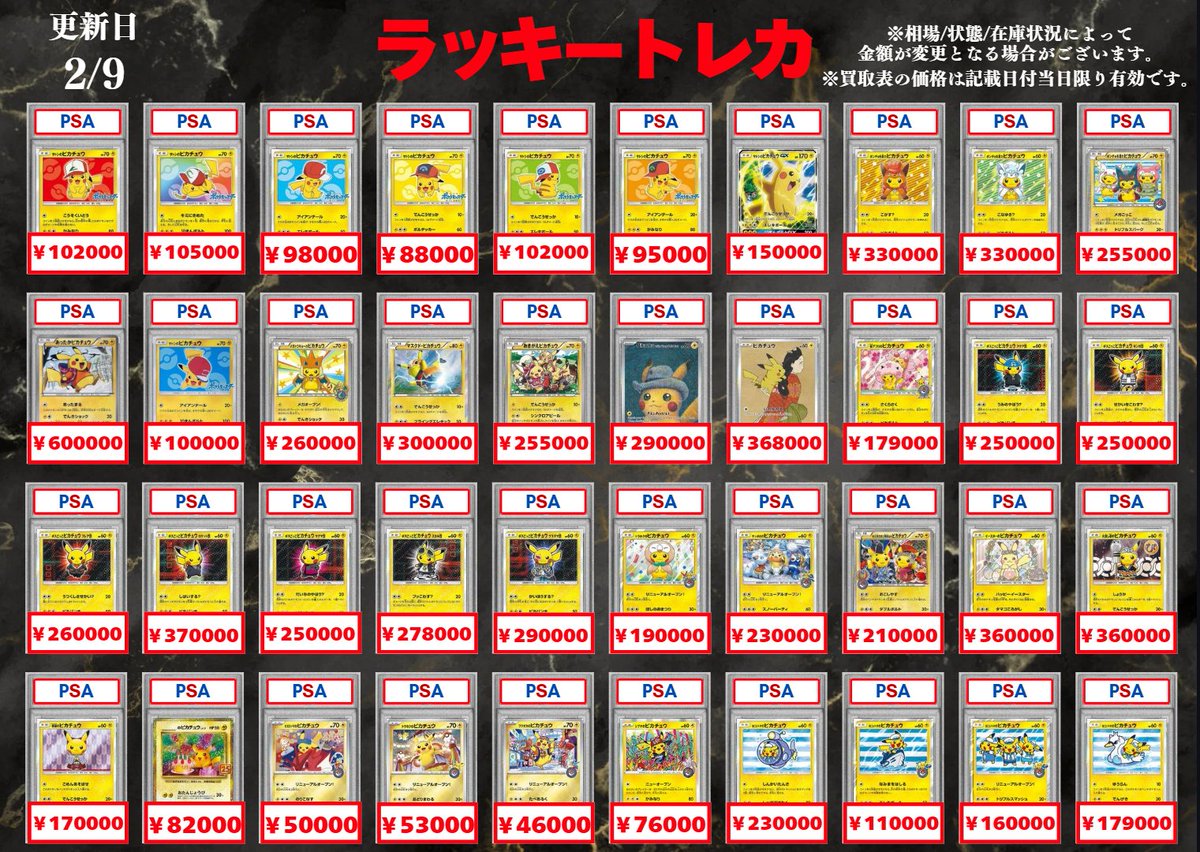 🔥買取情報🔥】 📅2/9(月)PSA10 買取表更新！🎉 全体的に値段