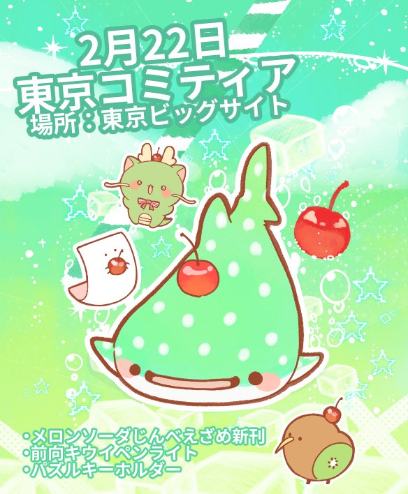 湊谷 鈴🥝東京ｺﾐﾃｨｱU64b＆ｶﾌﾟｾﾙﾄｲ前向キウイ発売中 (@siratamairipafe