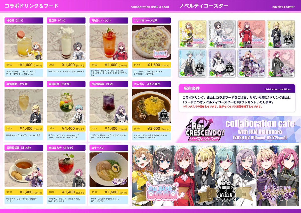 リクレシ コラボカフェ本日から開催してます✨ コラボメニューご注文で